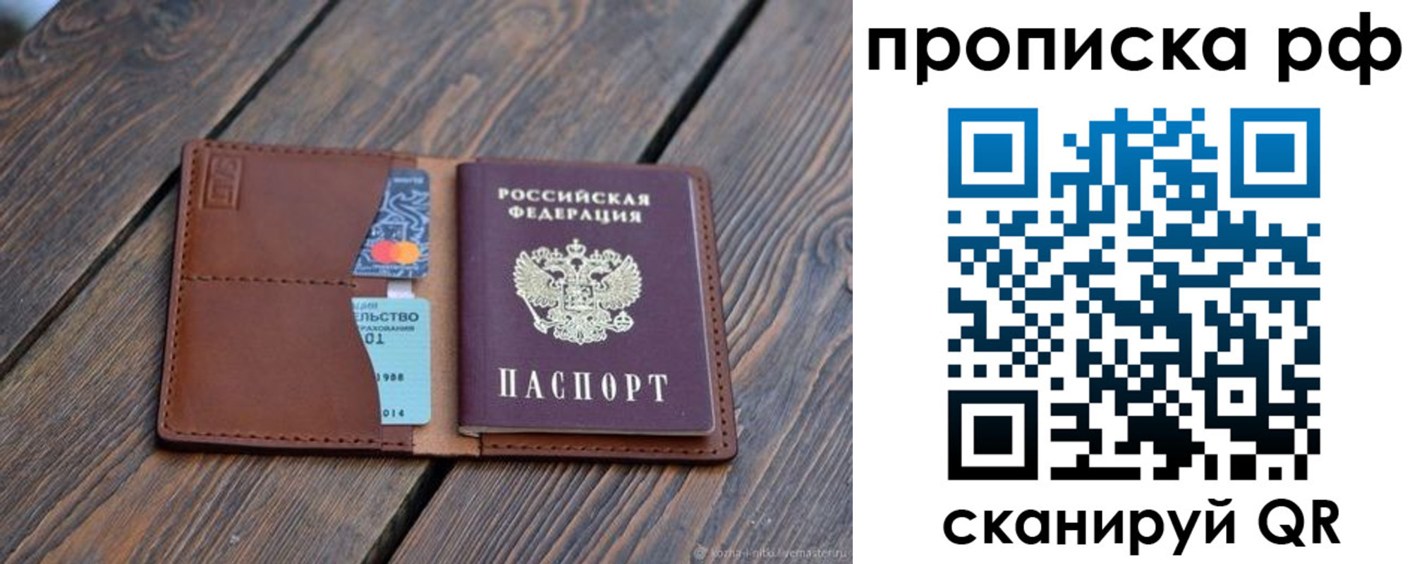 прописка для работы в Черепаново