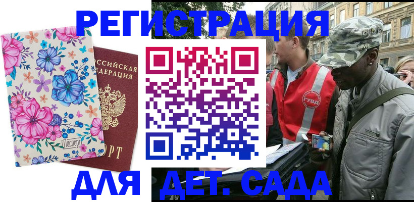 временная регистрация недорого в Черепаново