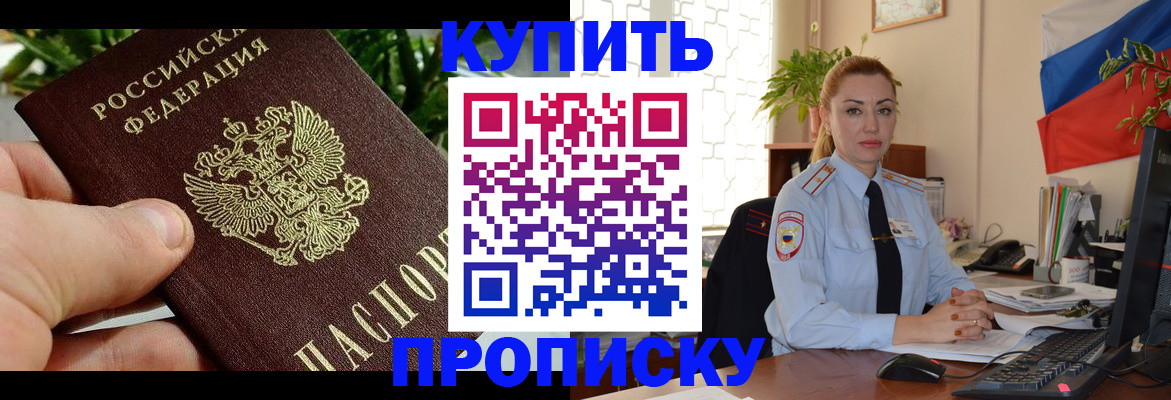 временная регистрация недорого в Черепаново