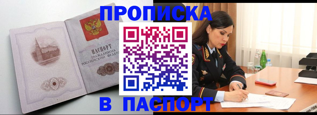 прописка для школы в Черепаново