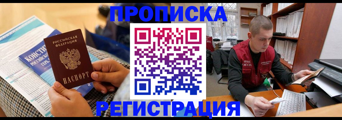 миграционный учет в Черепаново