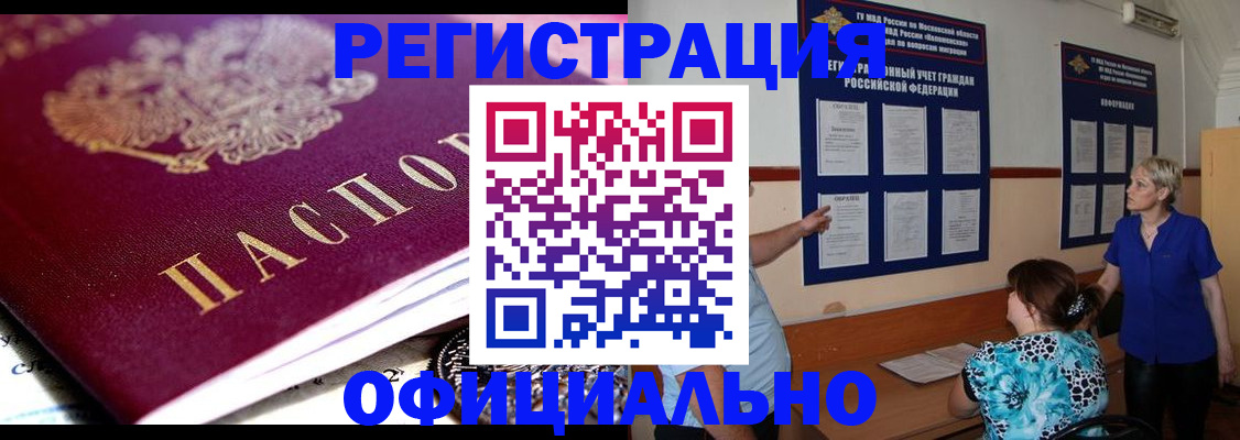 временная регистрация для школы в Черепаново